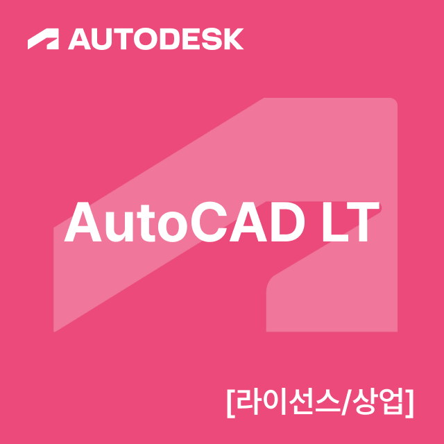 AutoCAD LT [라이선스/상업]